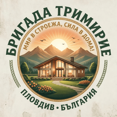 Бригада Тримирие — Пловдив